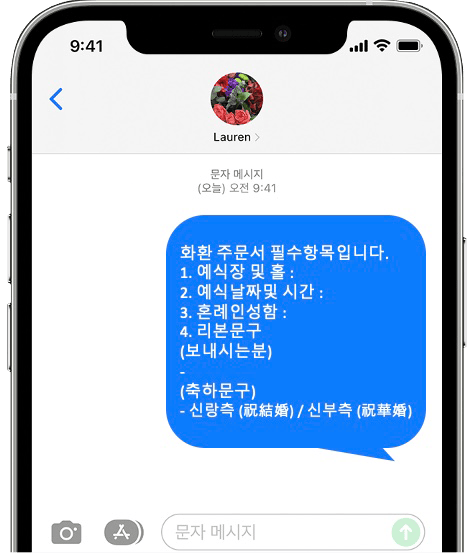 아펠가모 반포 화환 간편 문자 주문